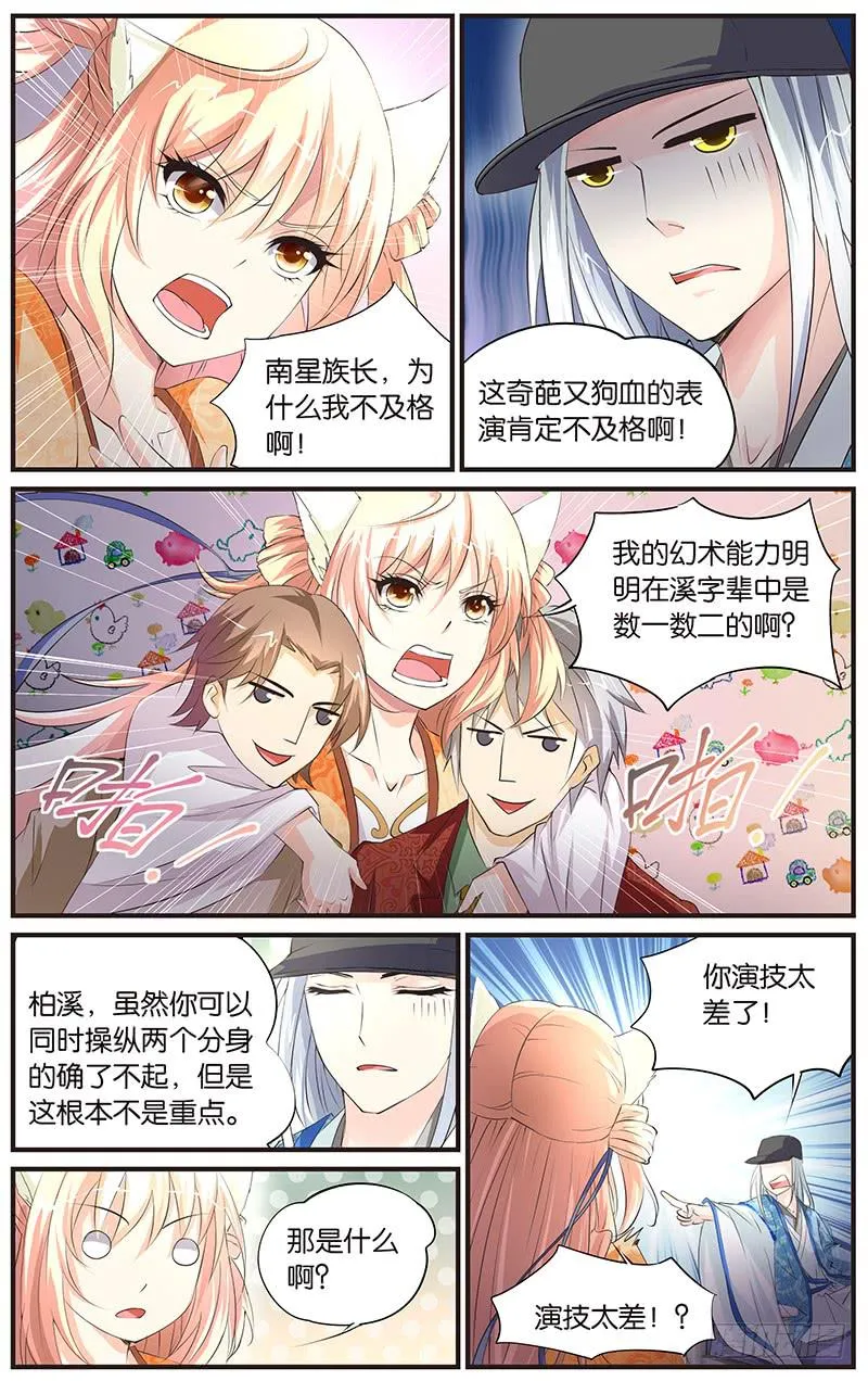 1.幻术试炼 第9页