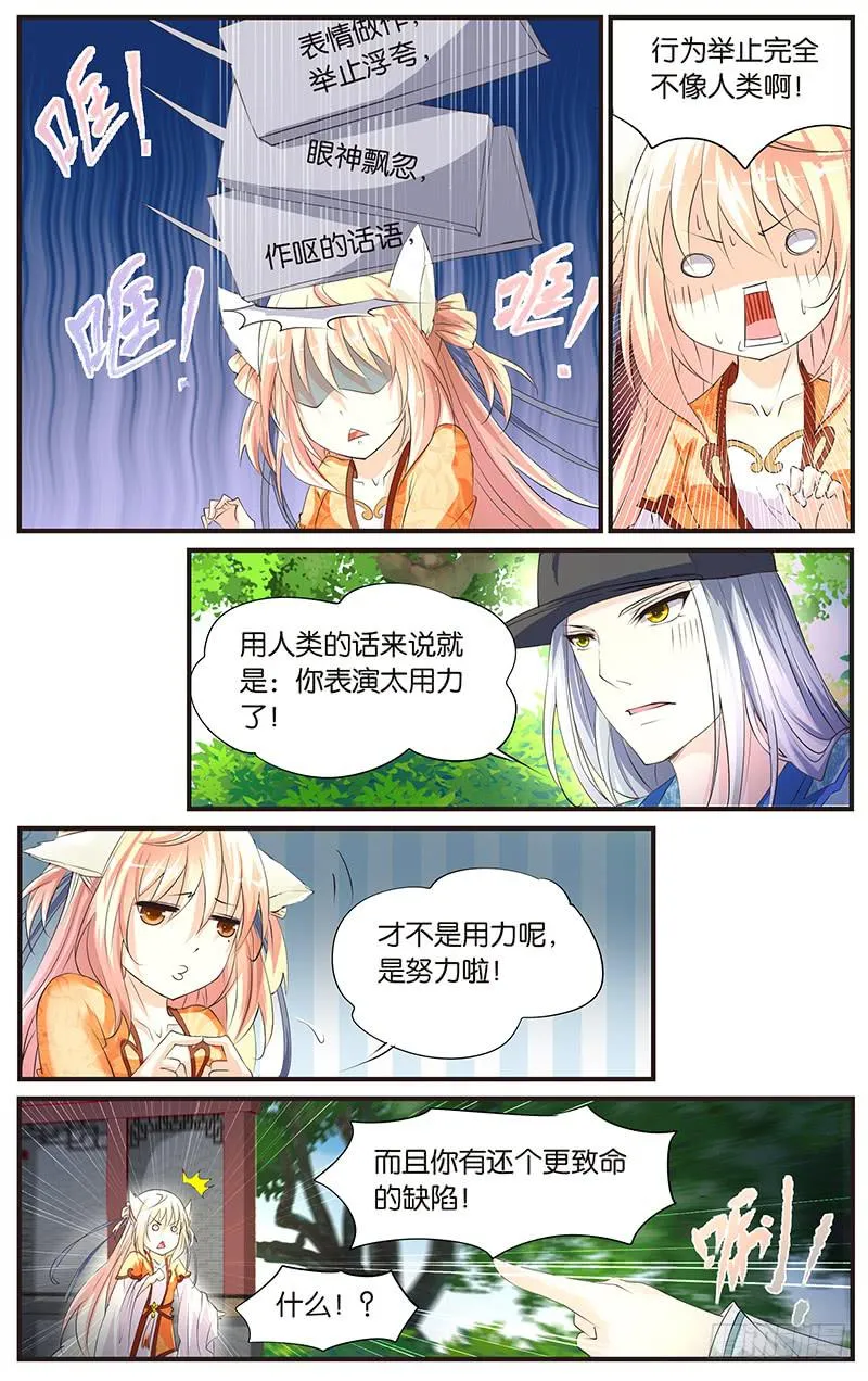 1.幻术试炼 第10页