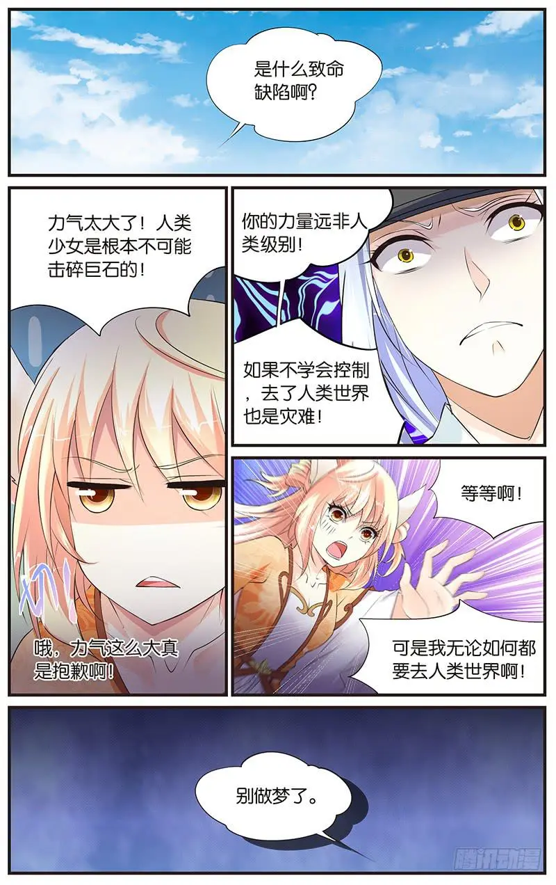 2.两个幻形 第2页