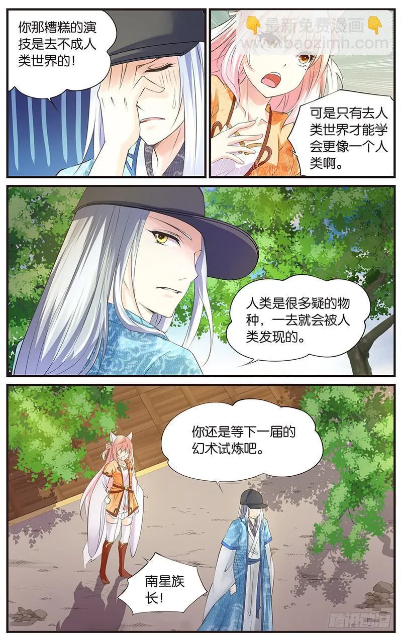 2.两个幻形 第3页