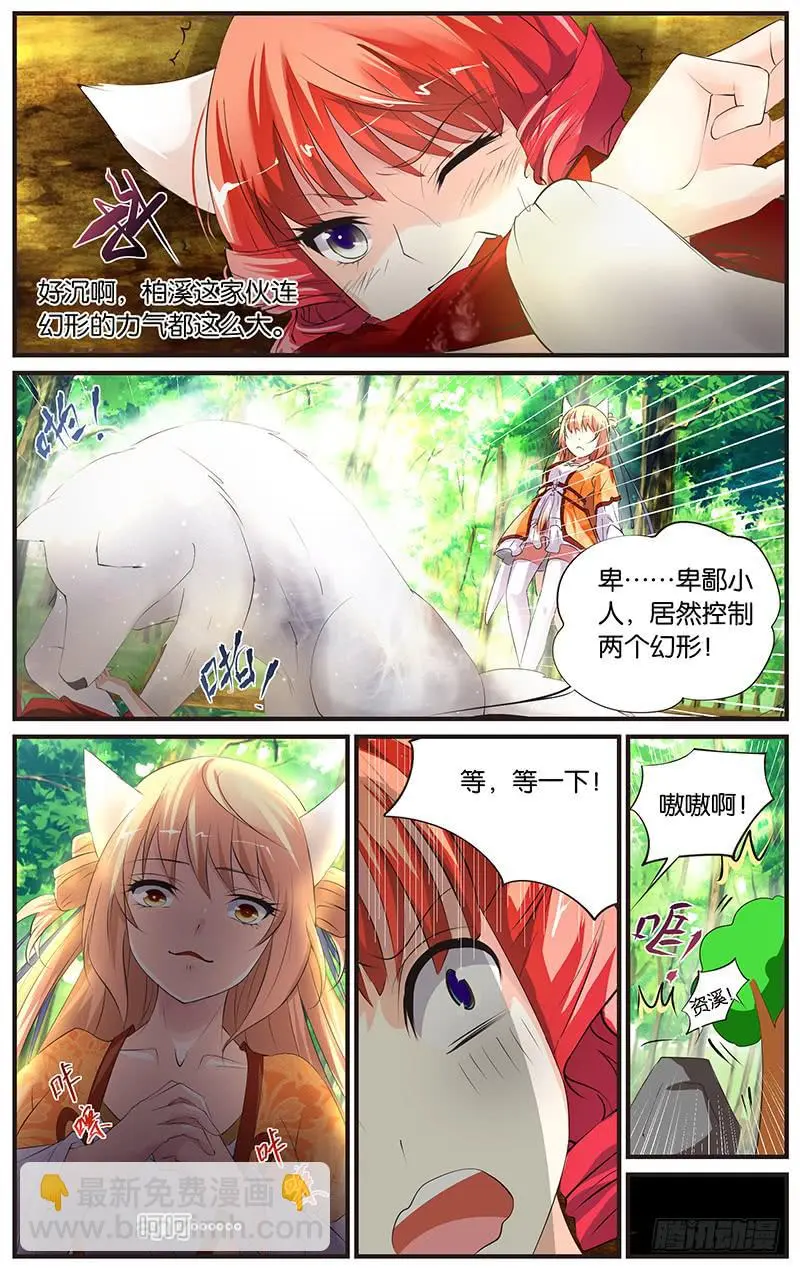 2.两个幻形 第10页