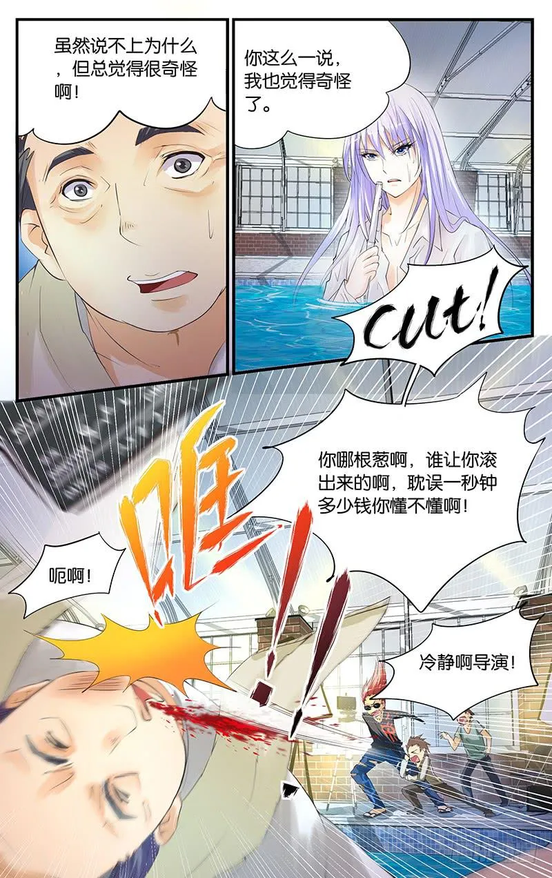 4.我是主角 第3页
