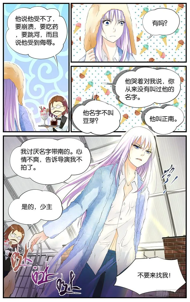 4.我是主角 第6页