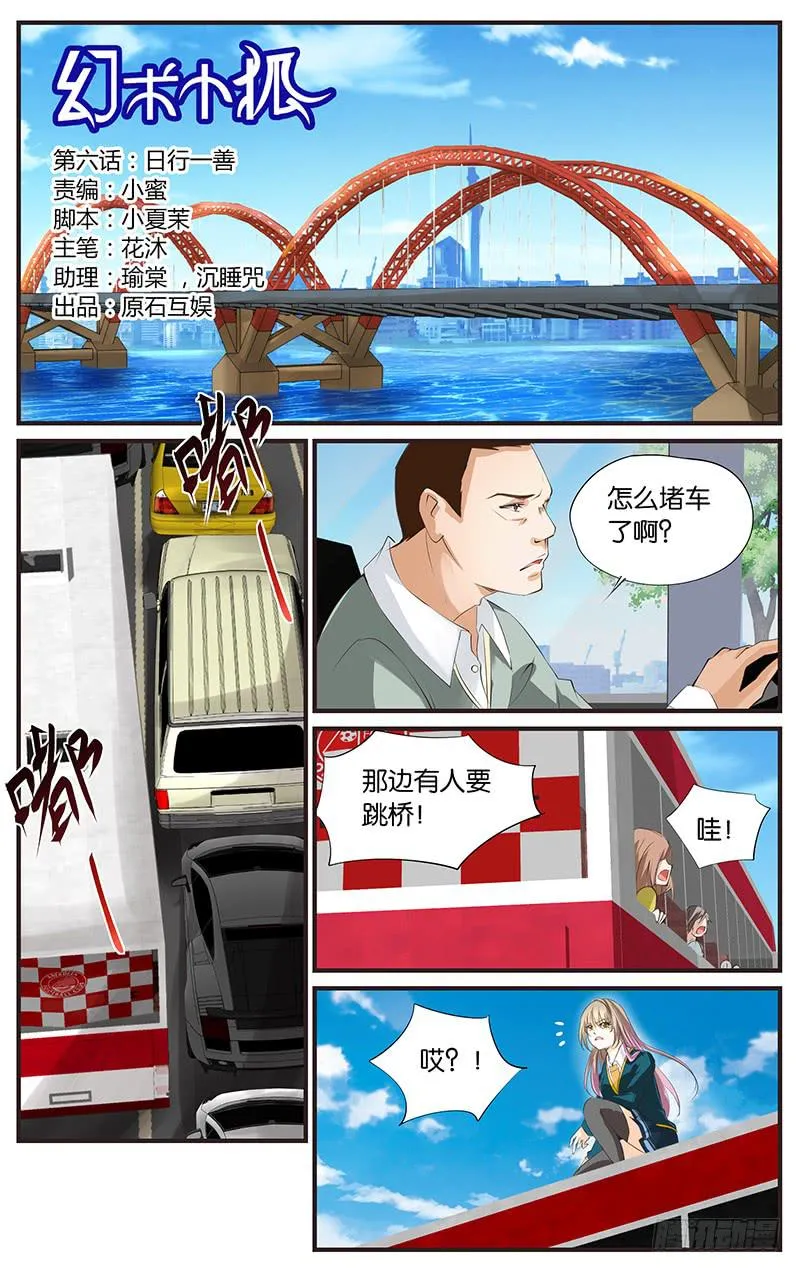 6.日行一善 第1页