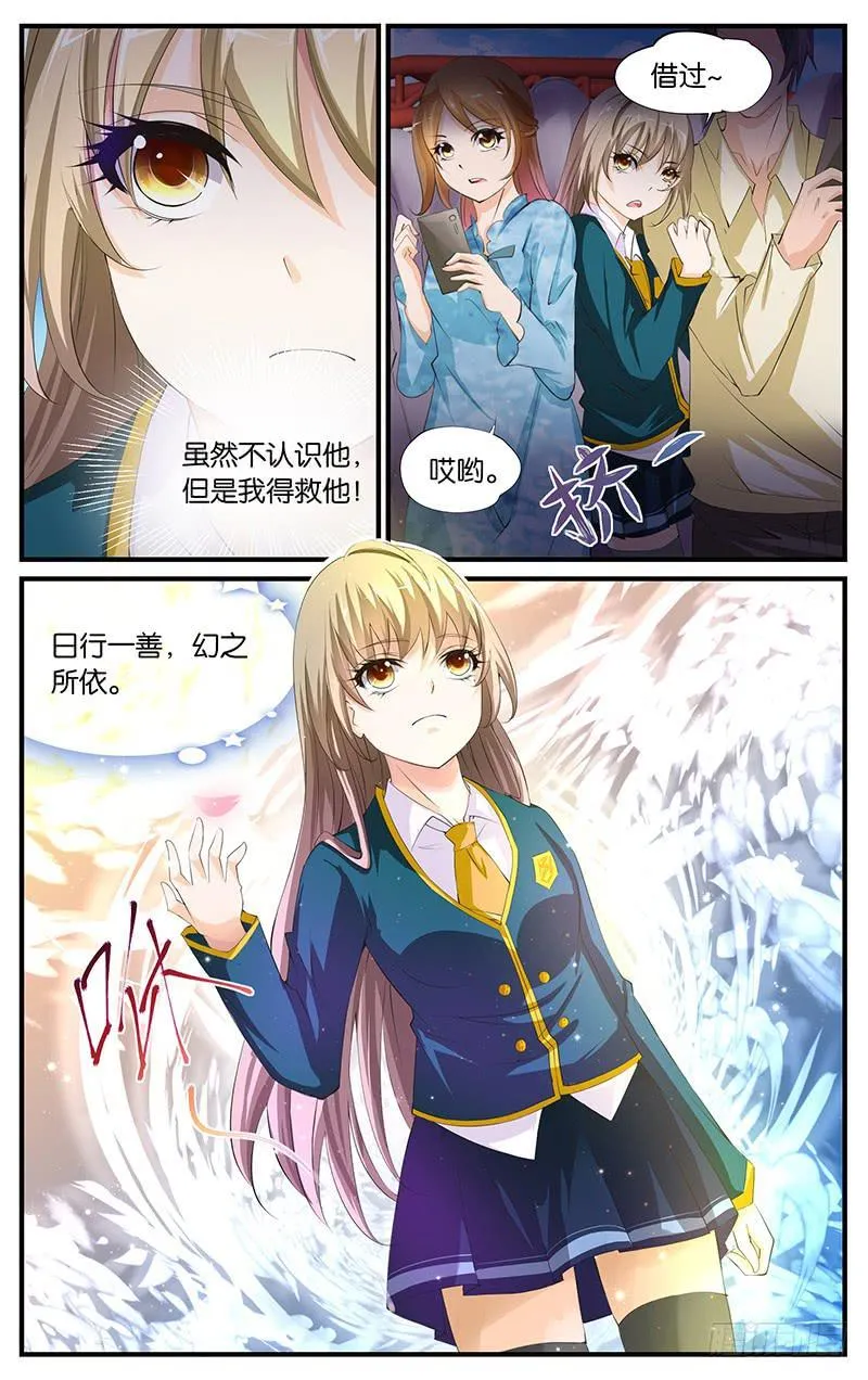 6.日行一善 第3页