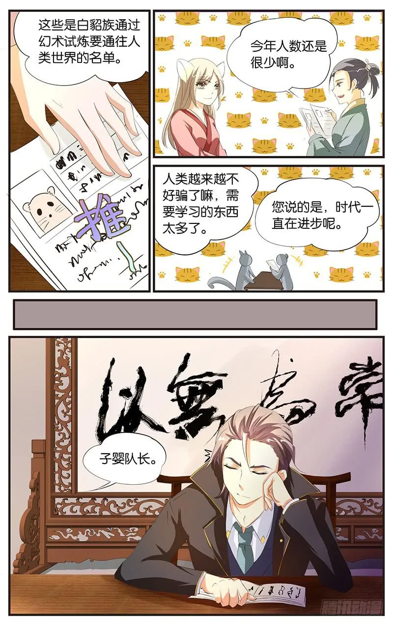 7.狐仙徽星 第3页