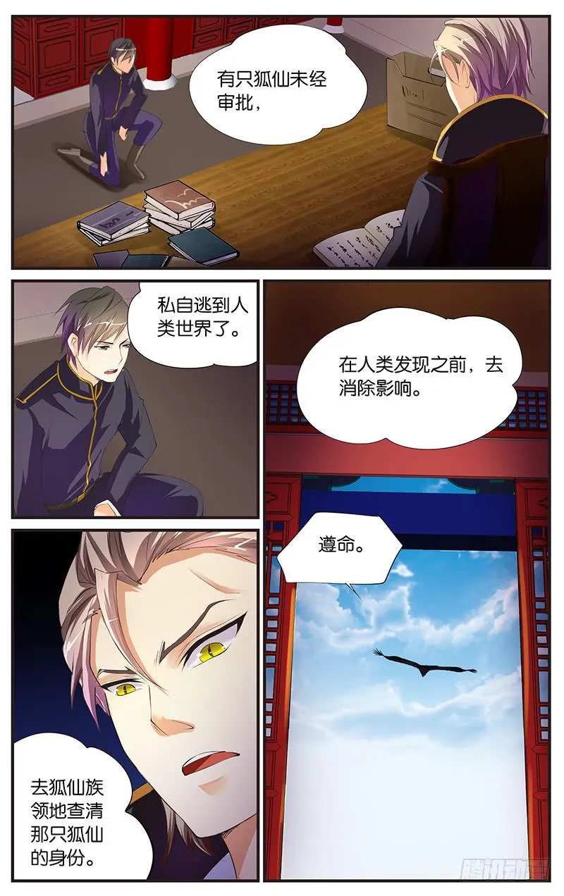 7.狐仙徽星 第4页
