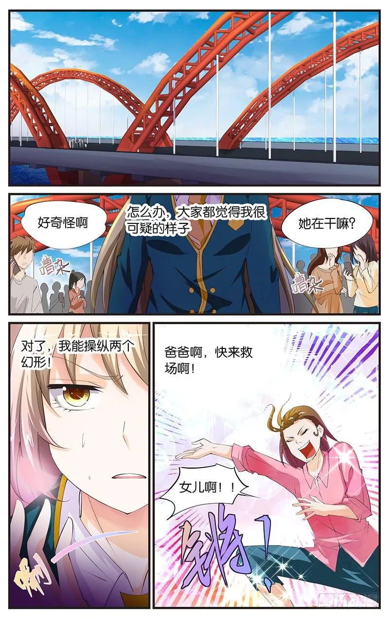 7.狐仙徽星 第5页