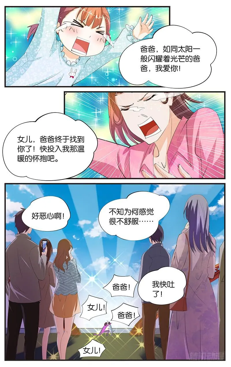 7.狐仙徽星 第6页