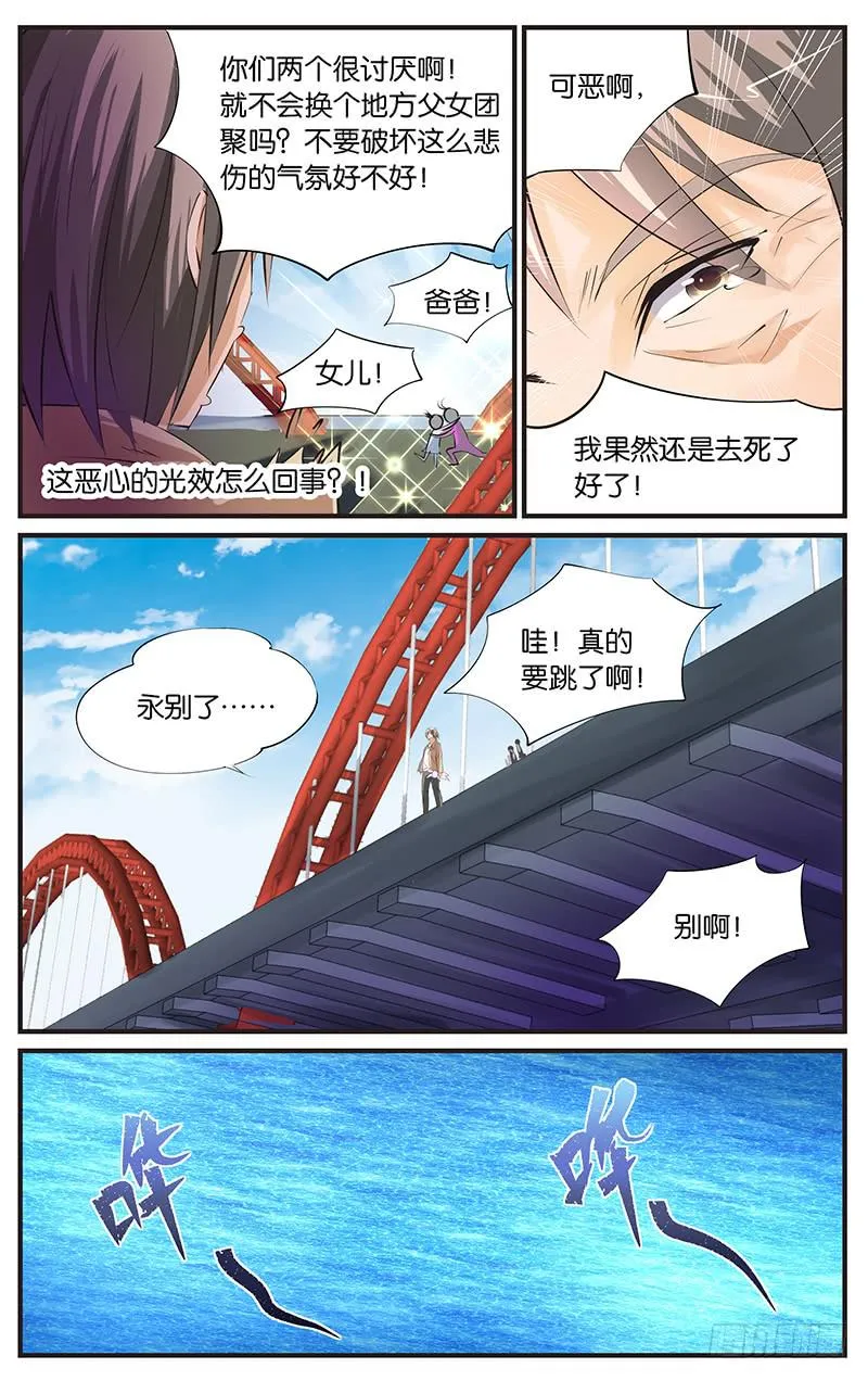 7.狐仙徽星 第7页