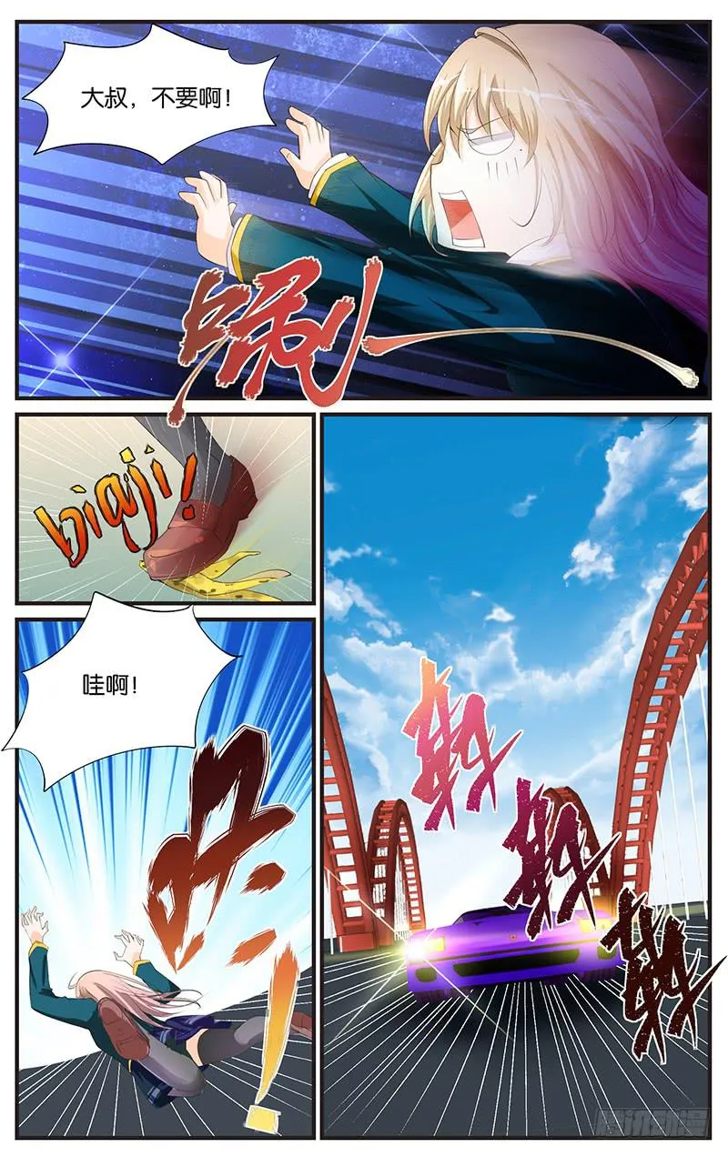 7.狐仙徽星 第8页