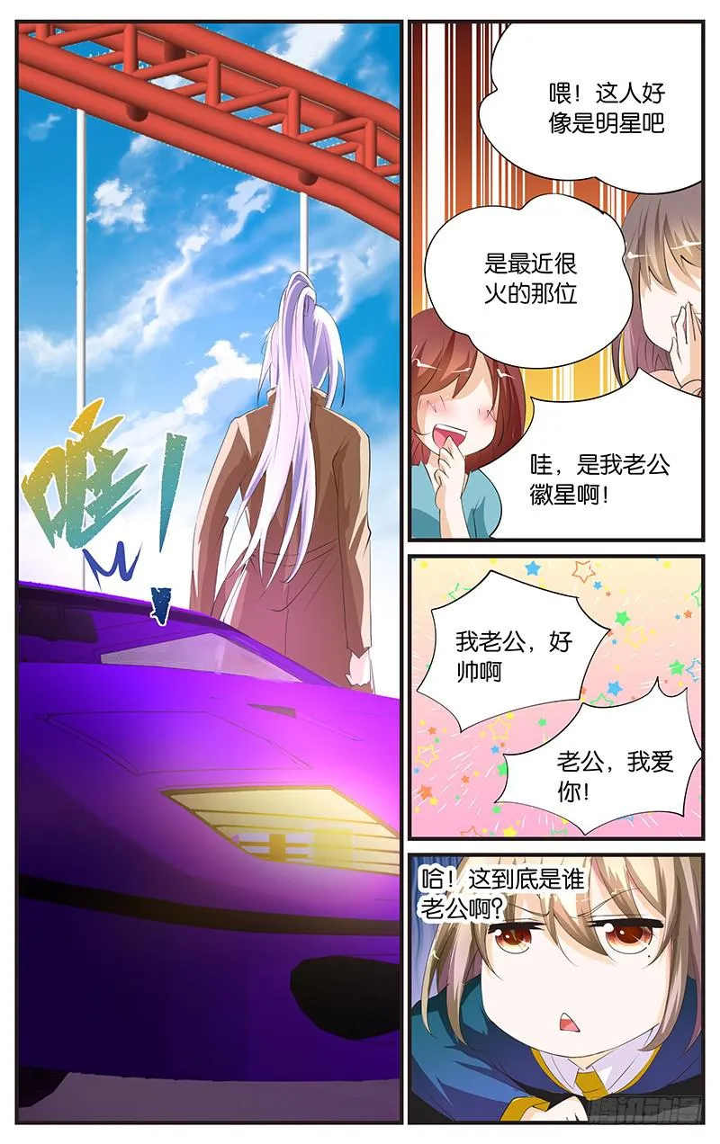 7.狐仙徽星 第9页