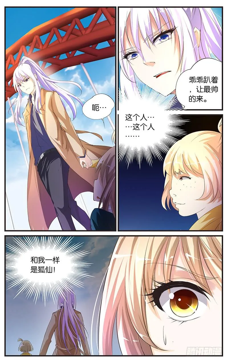 7.狐仙徽星 第10页