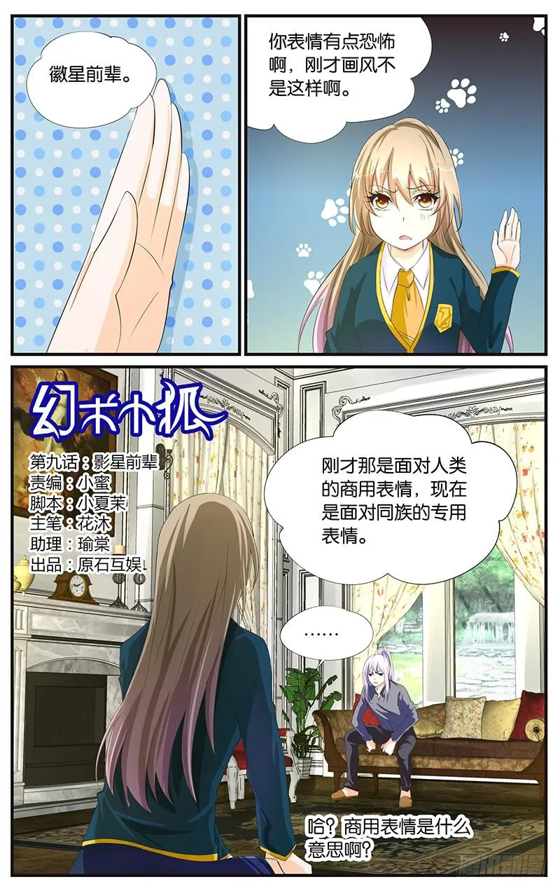 9.影星前辈 第1页