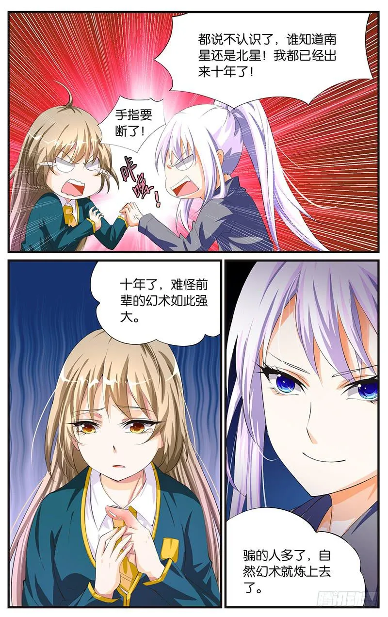 9.影星前辈 第6页