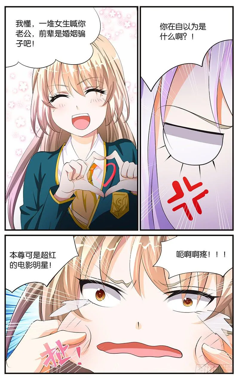 9.影星前辈 第7页