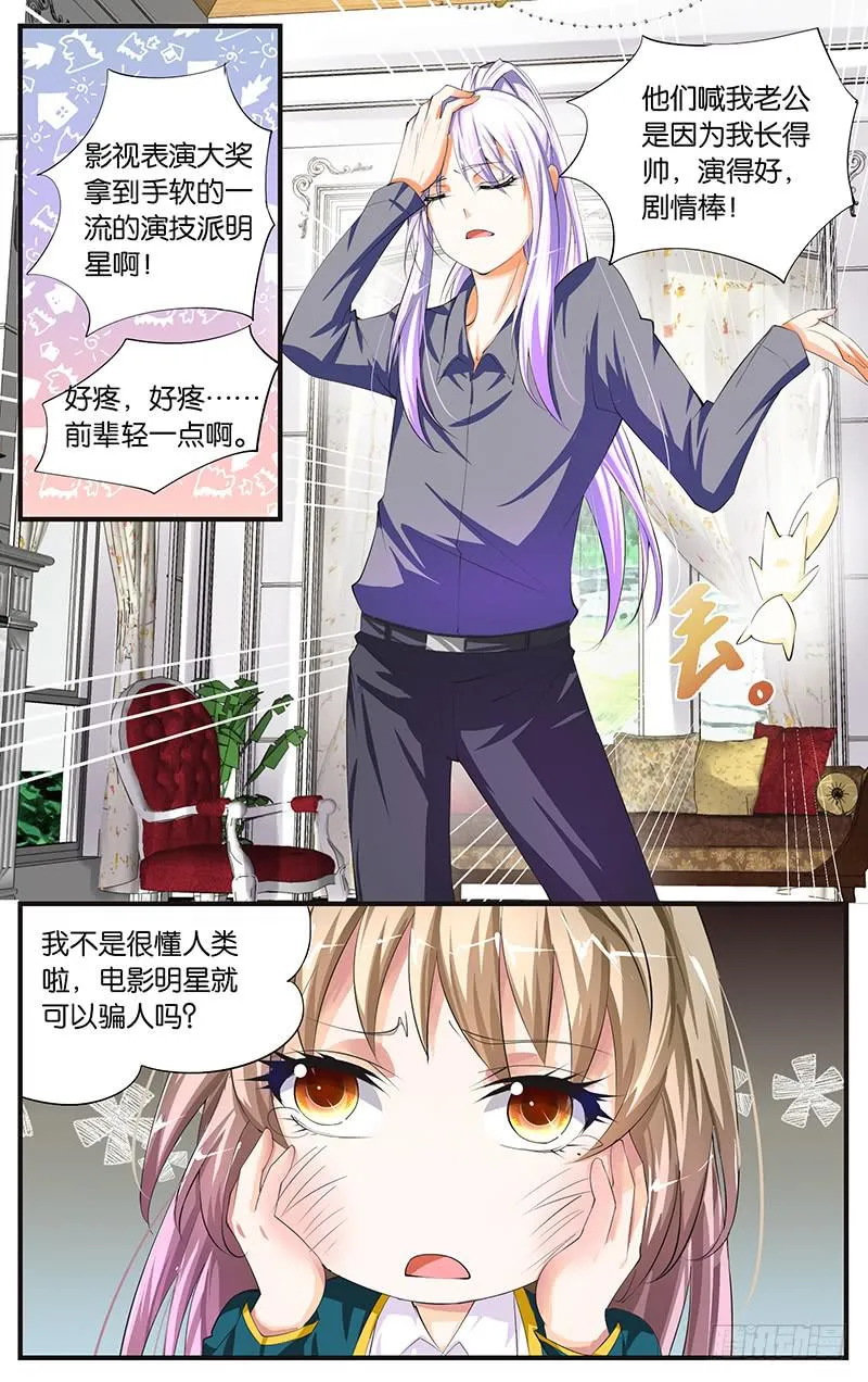 9.影星前辈 第8页
