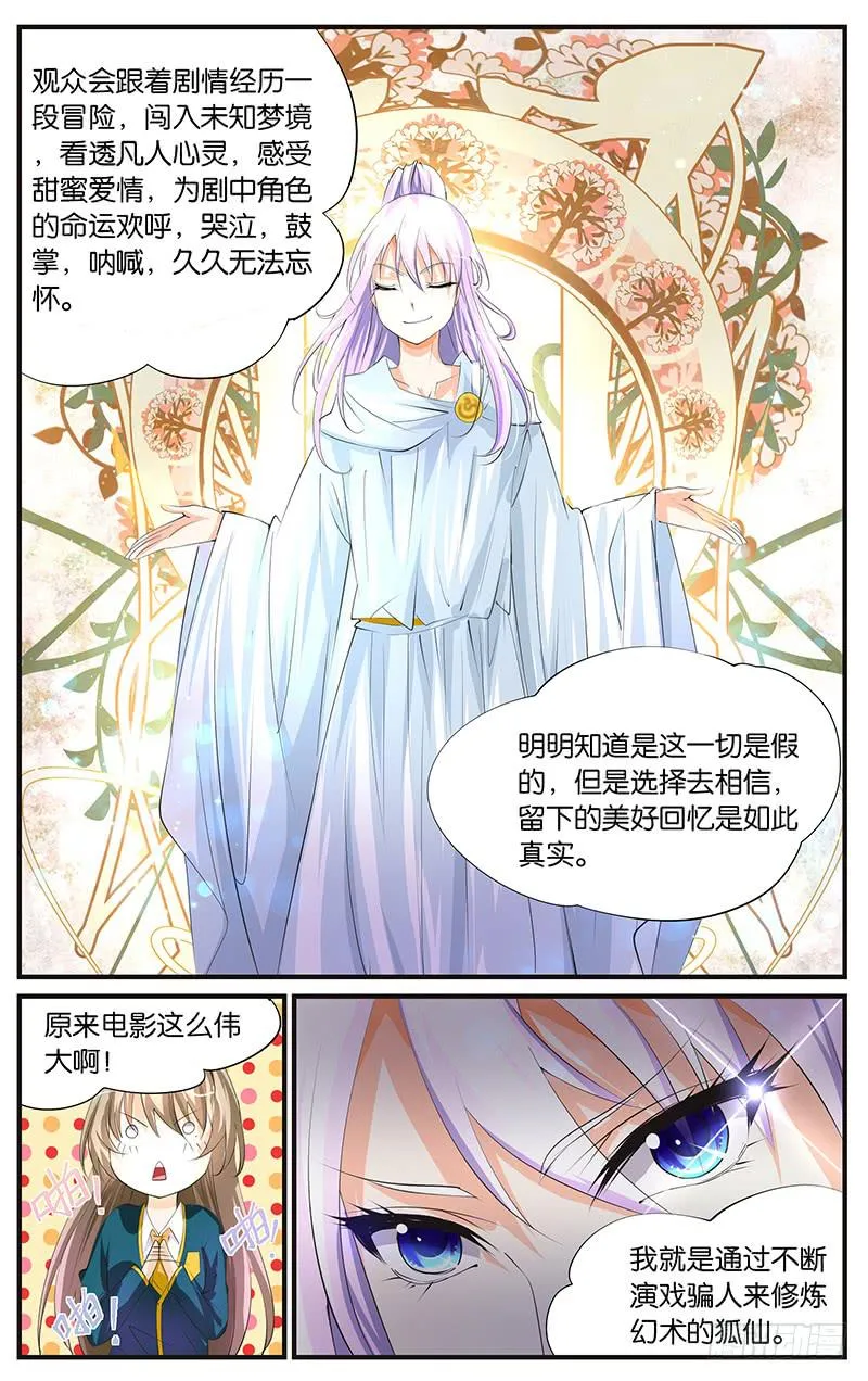 9.影星前辈 第10页