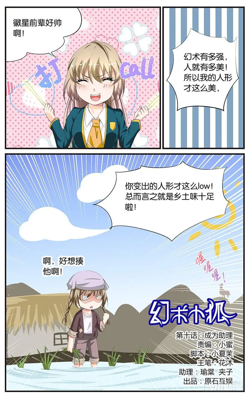 10.成为助理 第1页