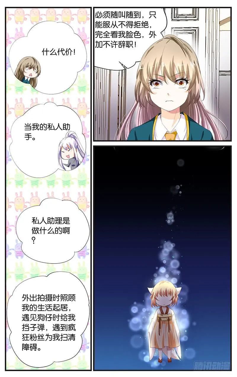 10.成为助理 第3页
