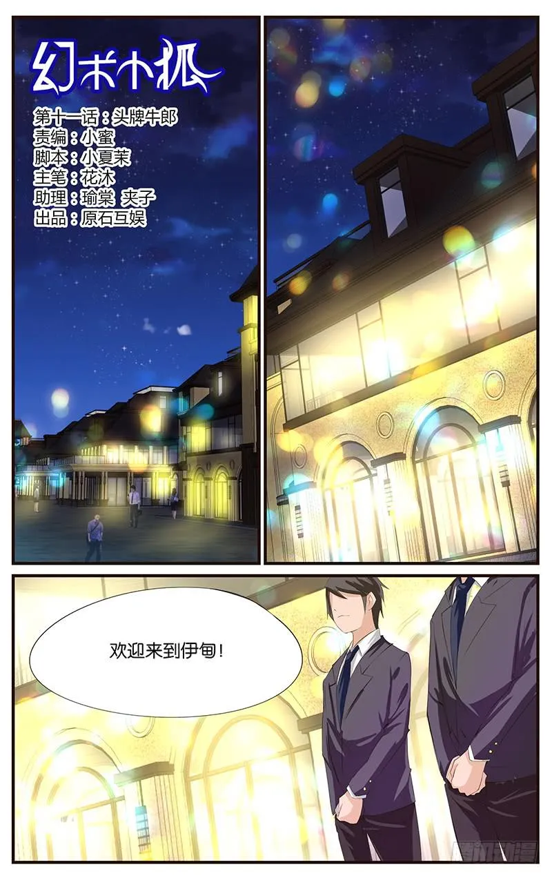 11.头牌牛郎 第1页