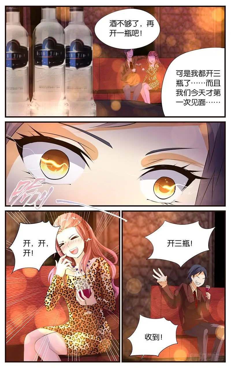 11.头牌牛郎 第3页