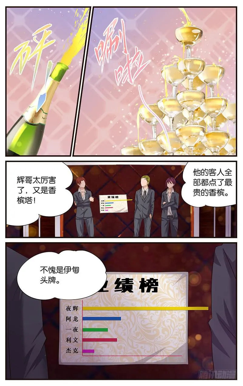 11.头牌牛郎 第4页