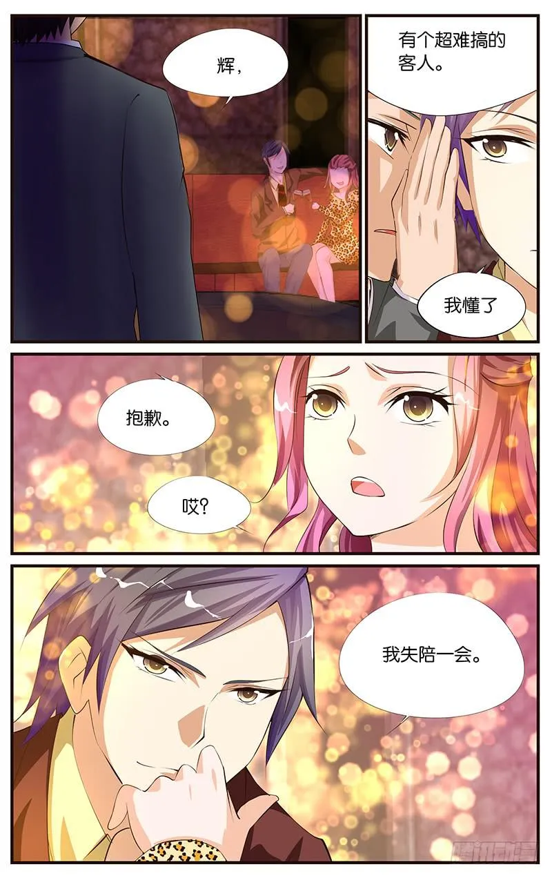 11.头牌牛郎 第5页