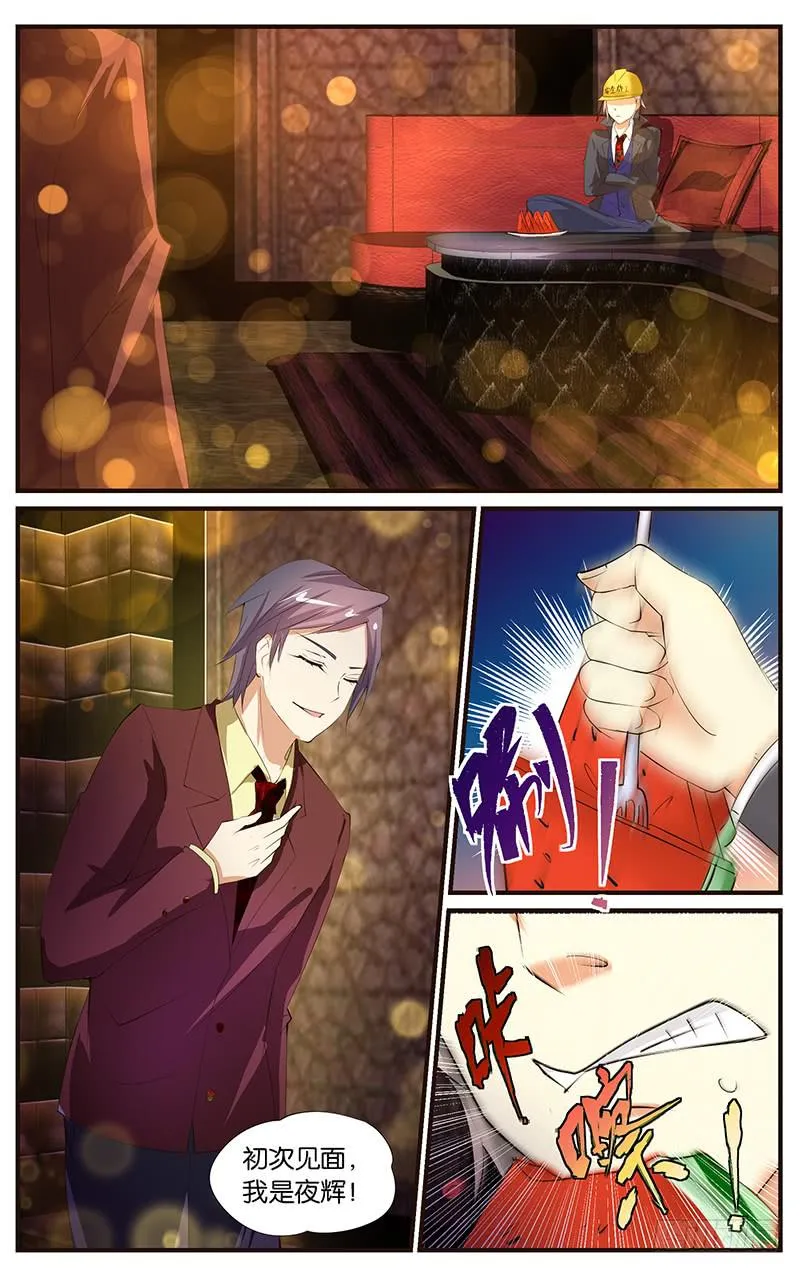11.头牌牛郎 第6页