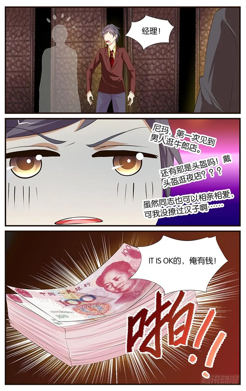 11.头牌牛郎 第8页