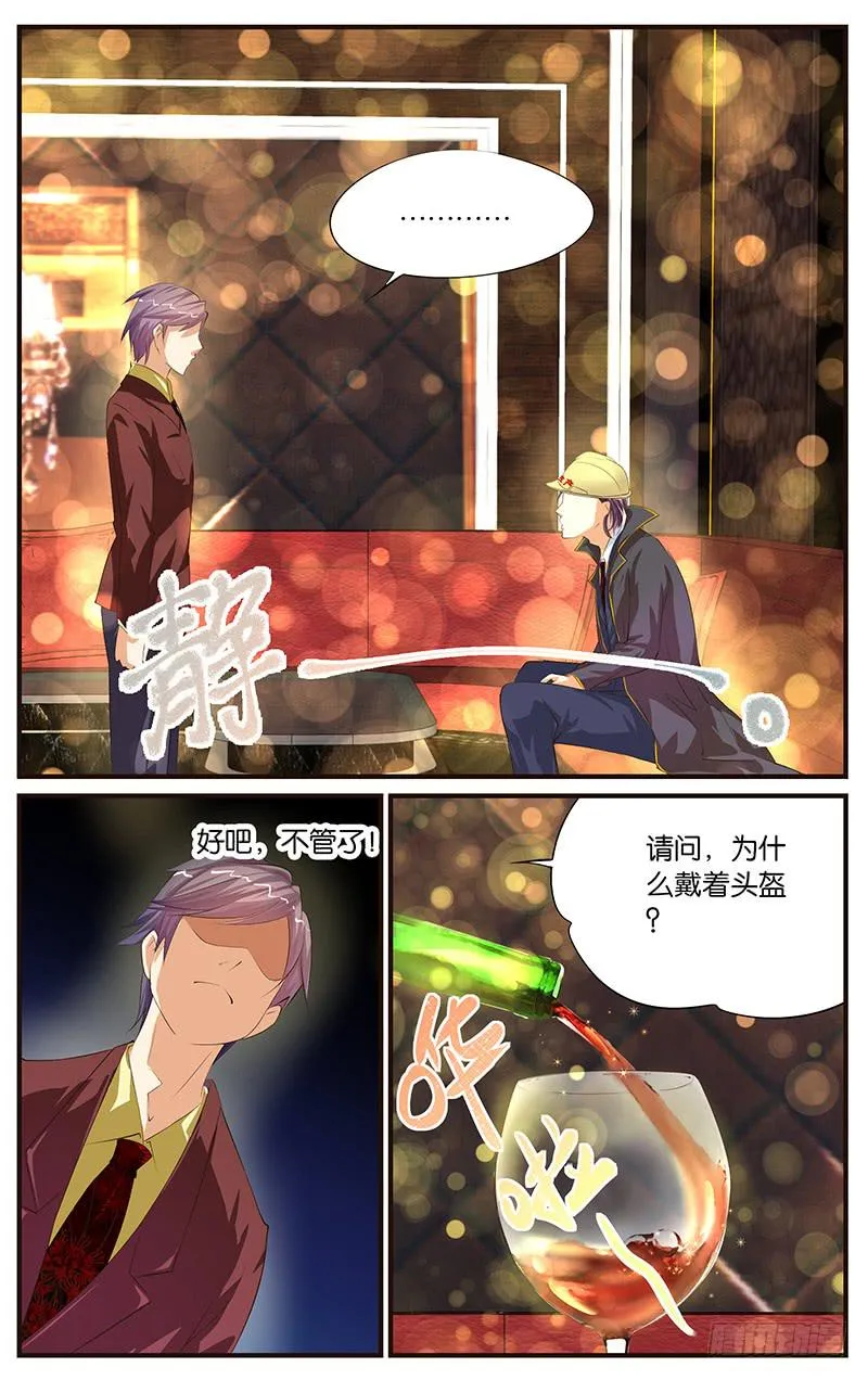 11.头牌牛郎 第9页