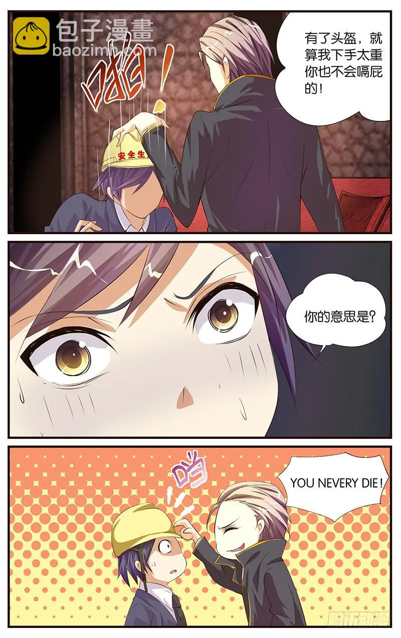 11.头牌牛郎 第11页