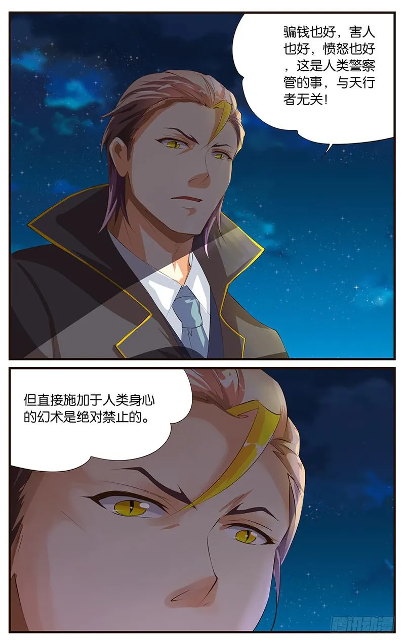 12.逮捕行动 第5页