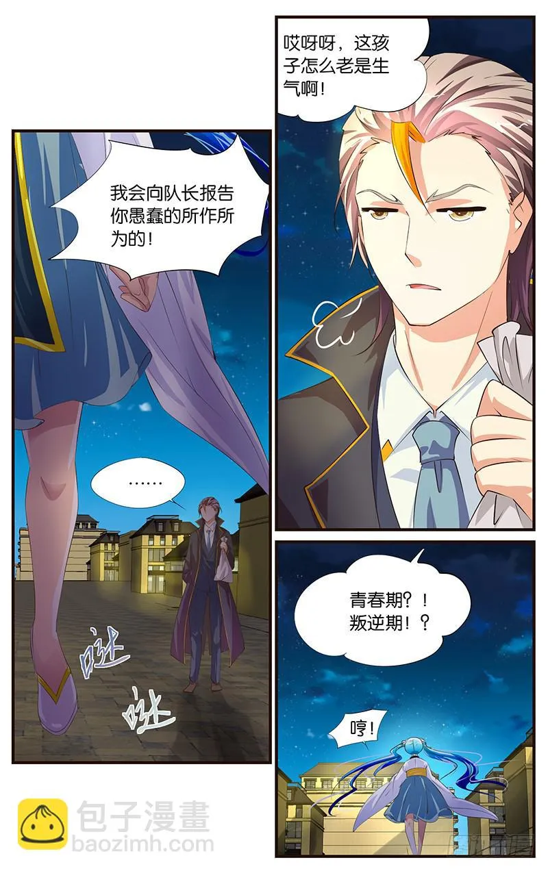 13.天行之者 第8页