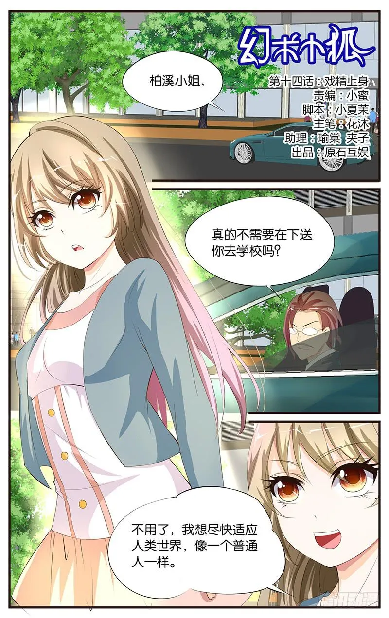 14.戏精上身 第1页