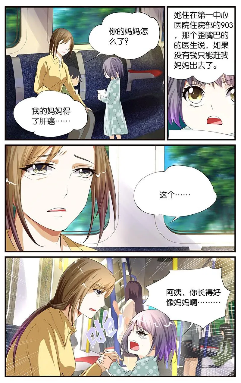 14.戏精上身 第6页