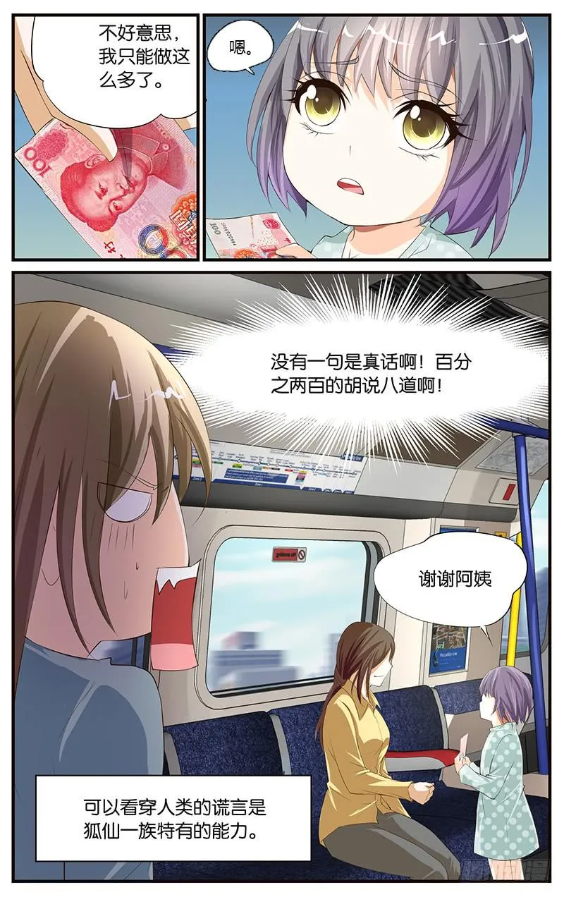 14.戏精上身 第7页