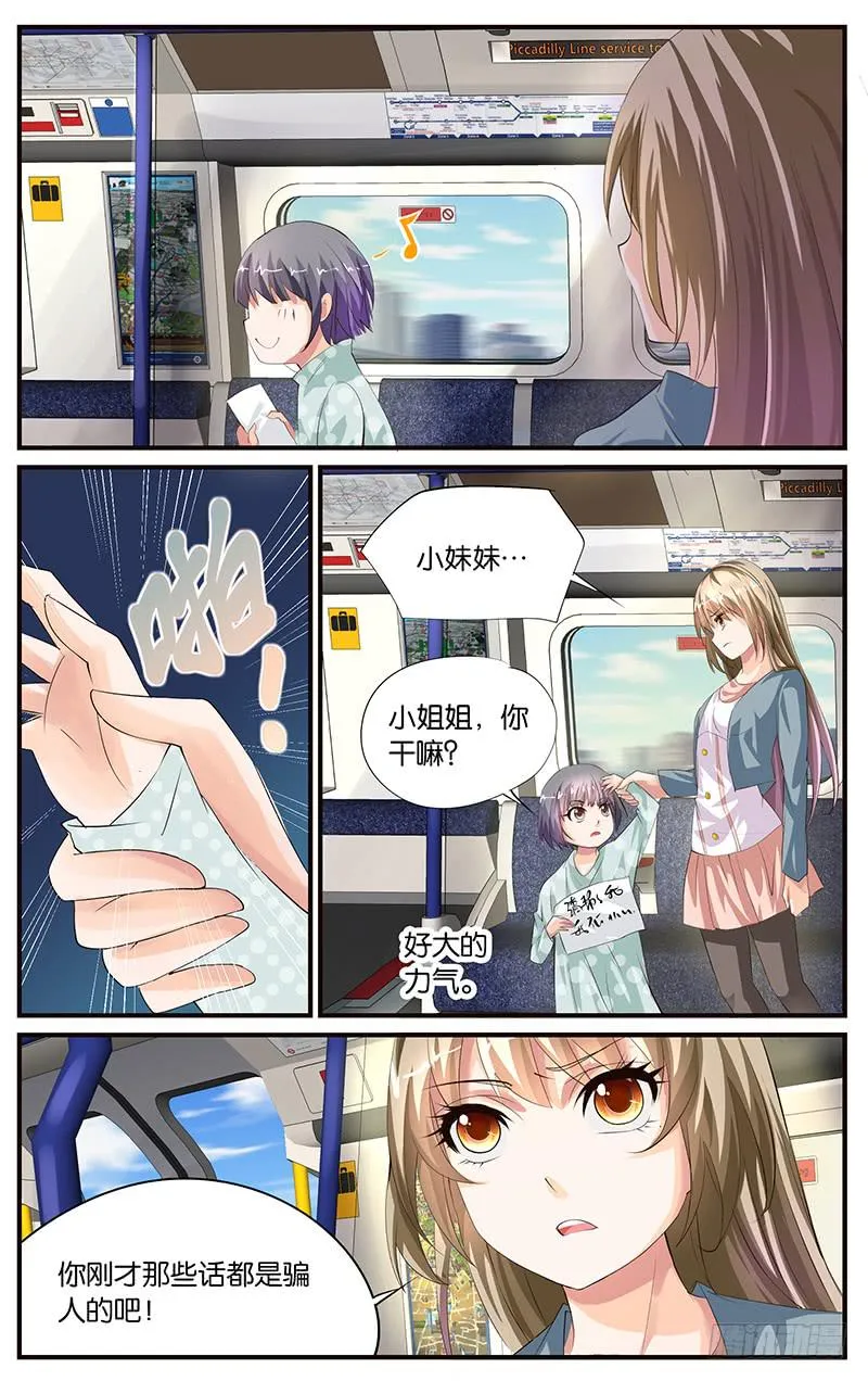 14.戏精上身 第8页