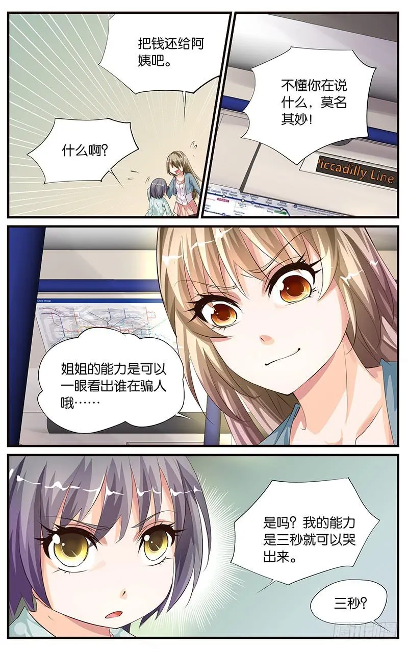 14.戏精上身 第9页