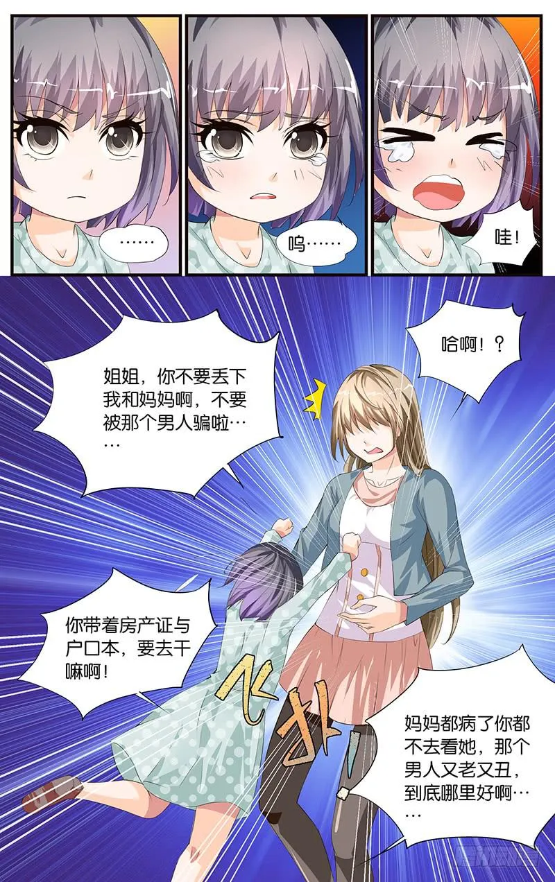 14.戏精上身 第10页