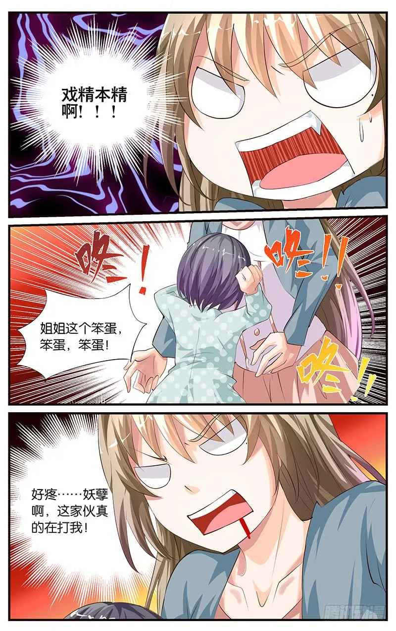 14.戏精上身 第11页