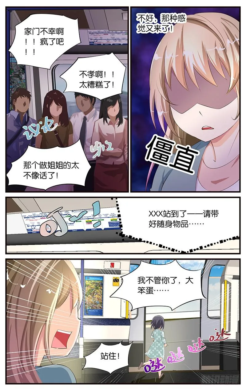 14.戏精上身 第12页