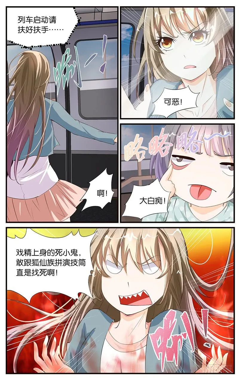 14.戏精上身 第13页