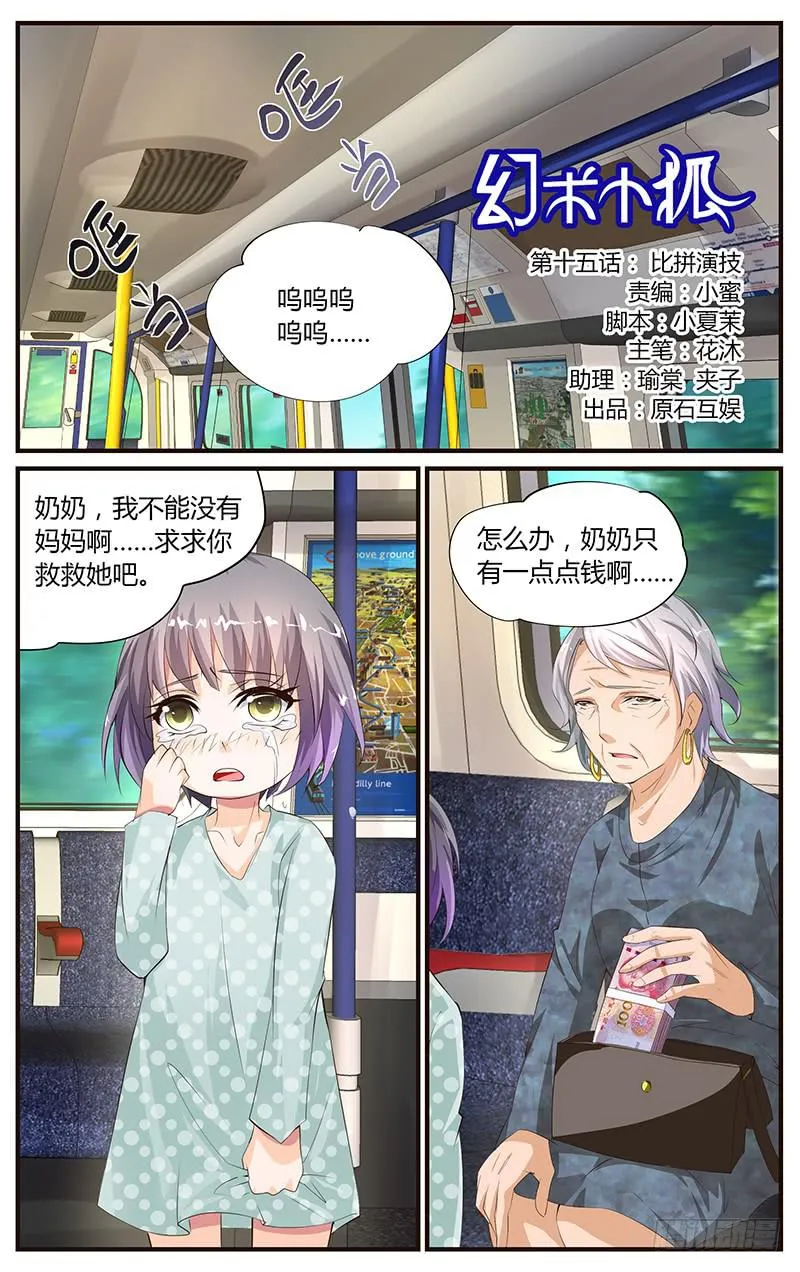 15.比拼演技 第1页