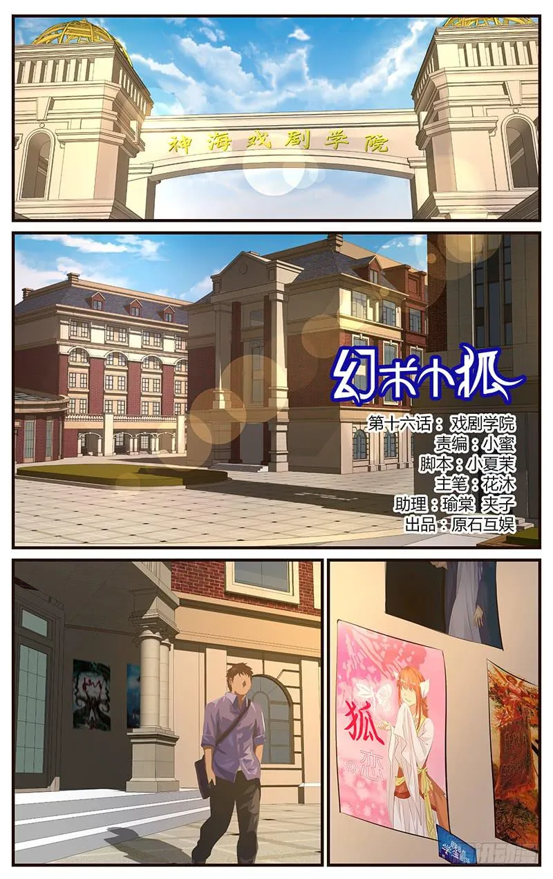 16.戏剧学院 第1页