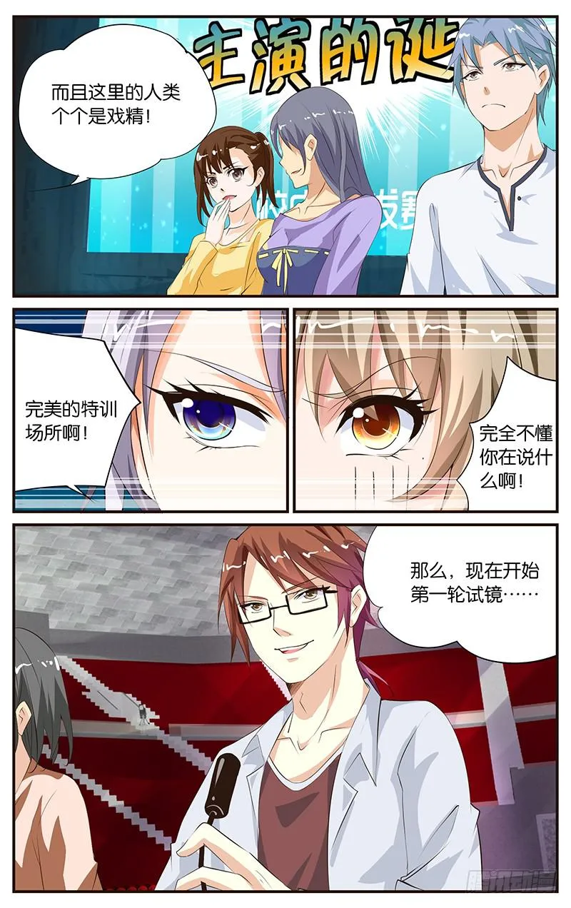 18.演员选秀 第4页