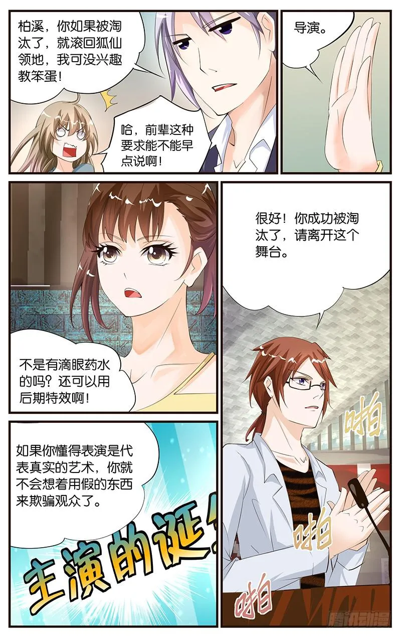 18.演员选秀 第6页
