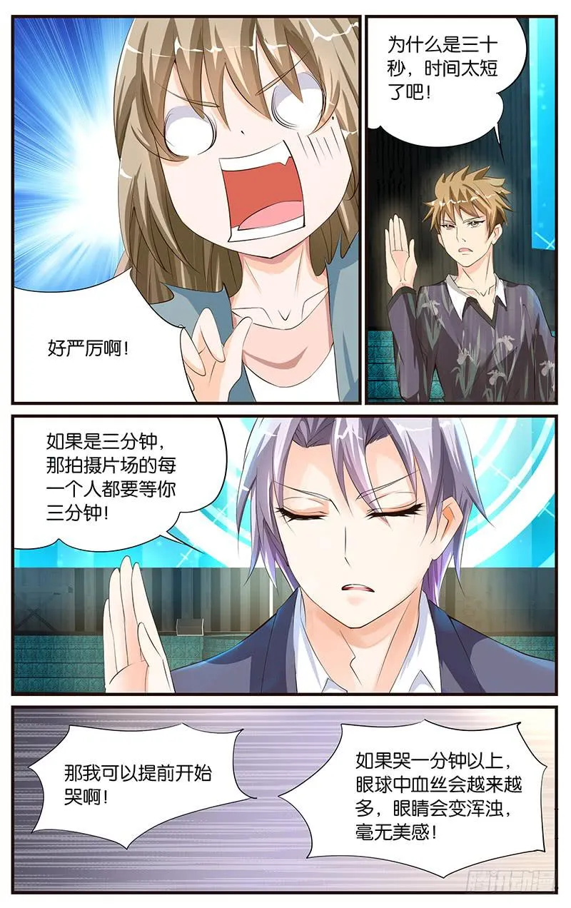 18.演员选秀 第7页