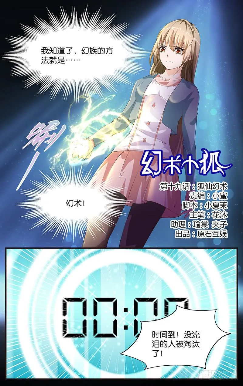 19.狐仙幻术 第1页