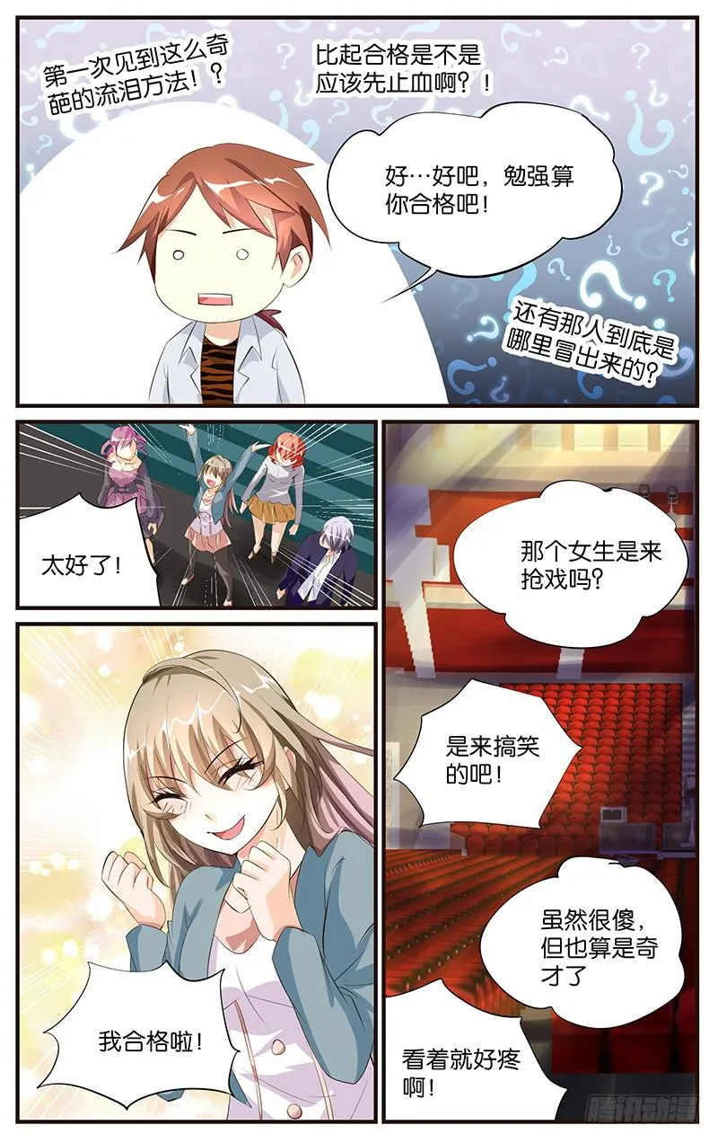 19.狐仙幻术 第3页